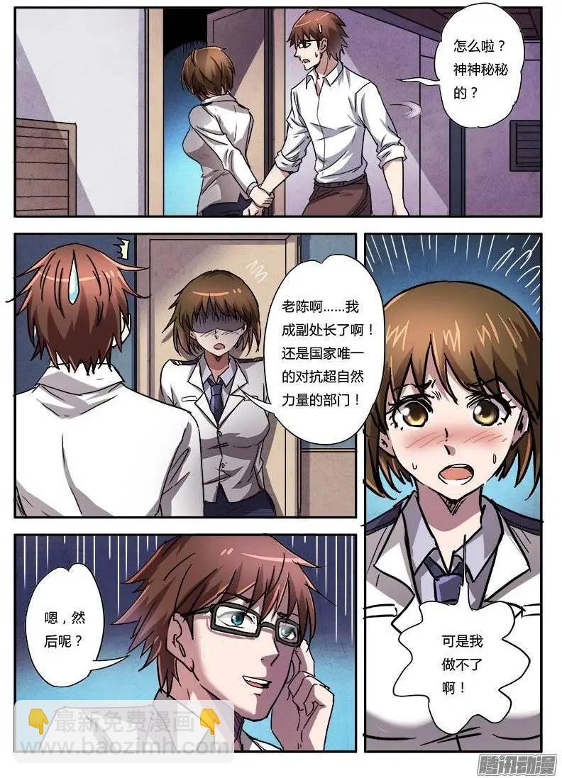 第7话 超调局（9）-第52话