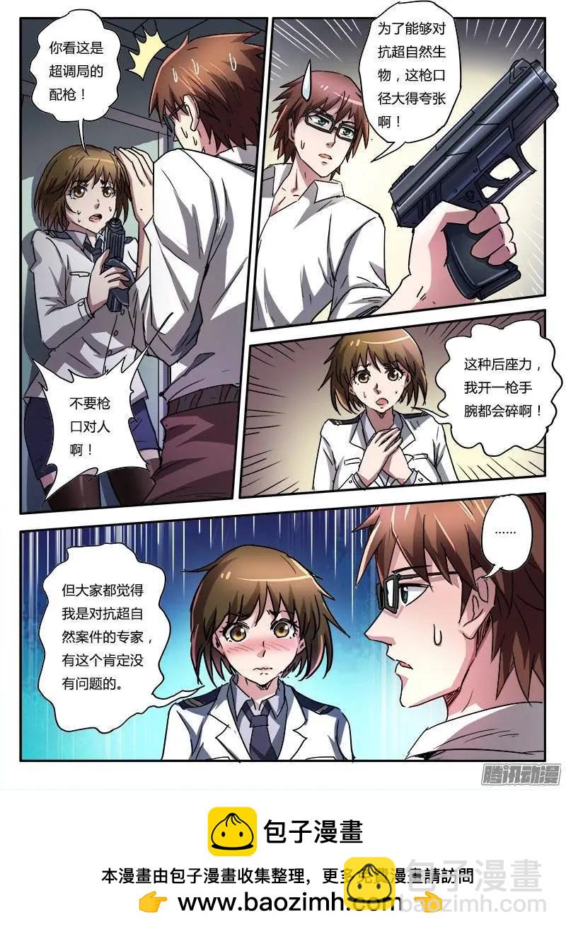 第7话 超调局（9）-第52话