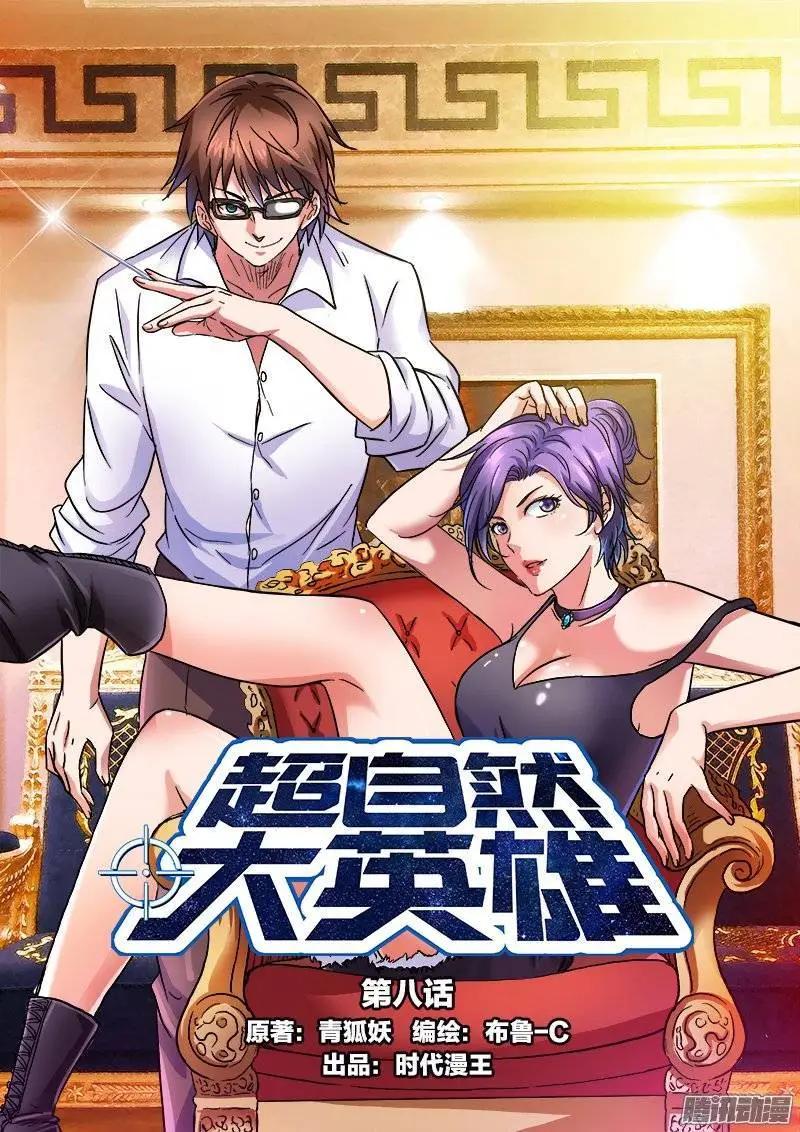 第8话 争分夺秒（1）-第54话