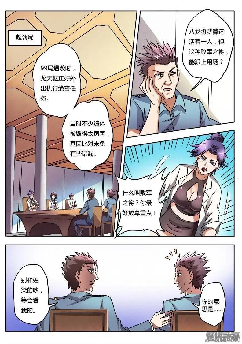 第8话 争分夺秒（1）-第54话