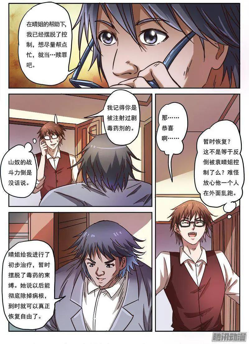 第8话 争分夺秒（5）-第58话