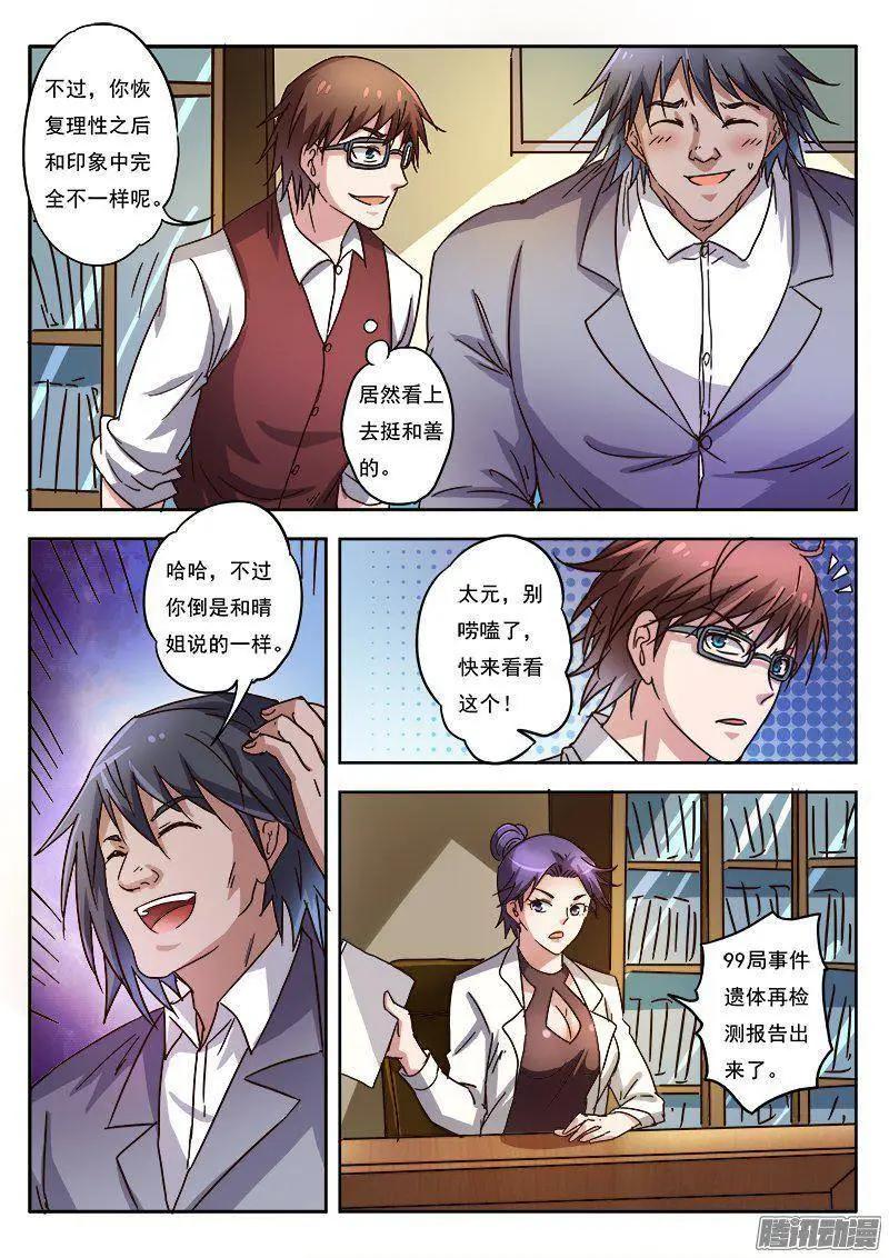 第8话 争分夺秒（5）-第58话