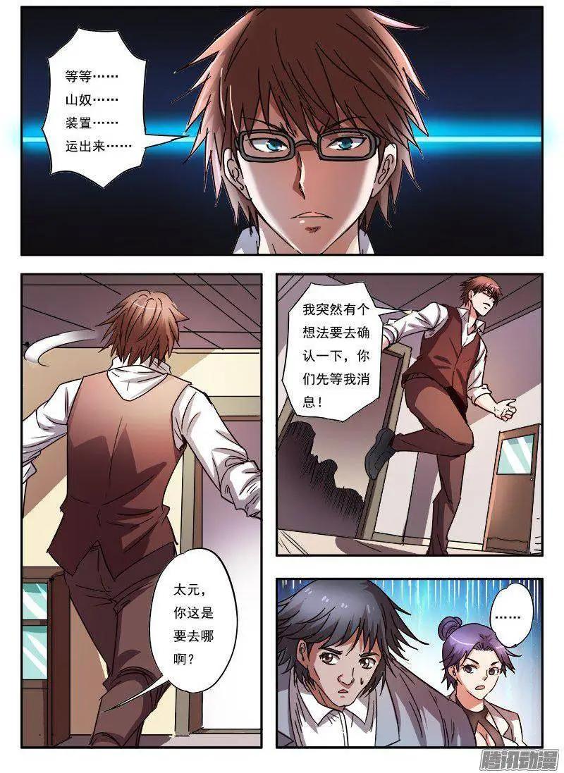 第8话 争分夺秒（5）-第58话