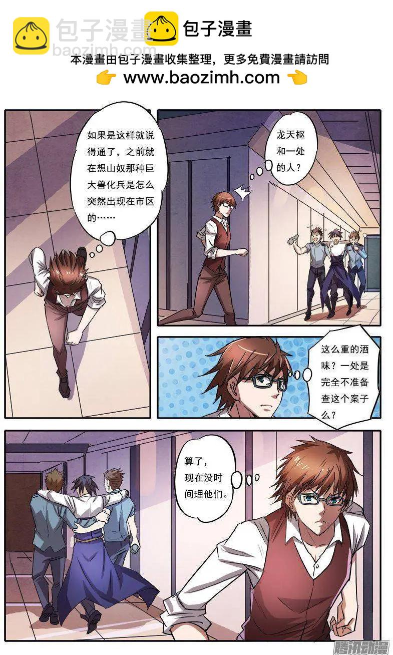 第8话 争分夺秒（5）-第58话