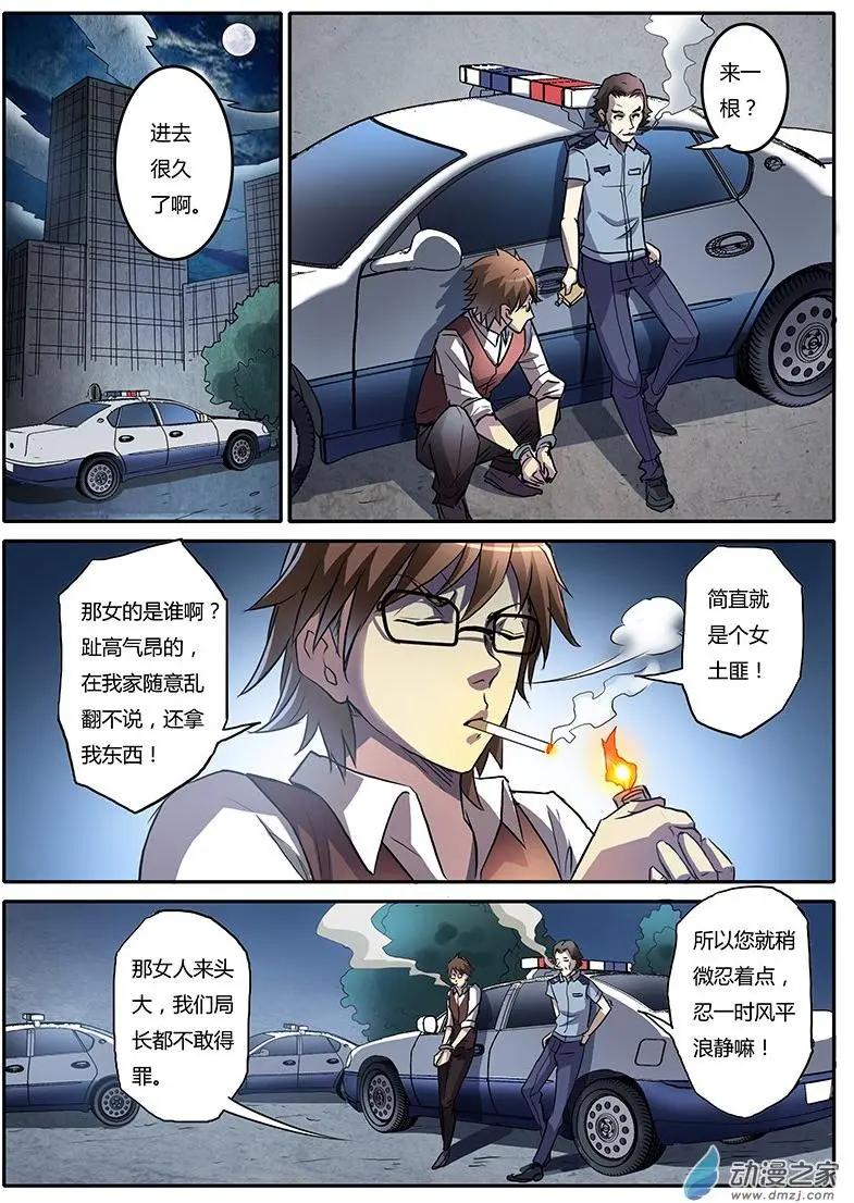 第01回 咬痕为证（6）-第6话