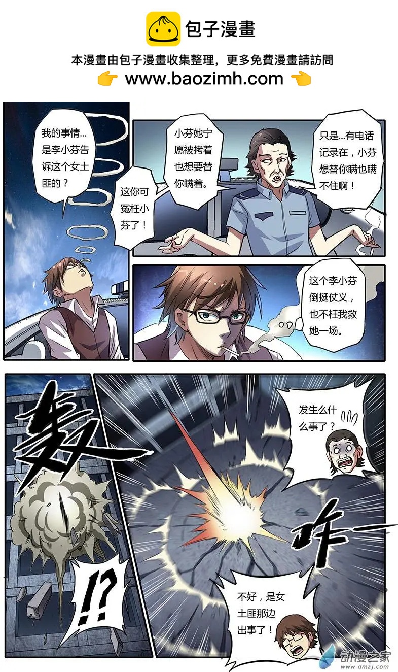 第01回 咬痕为证（6）-第6话