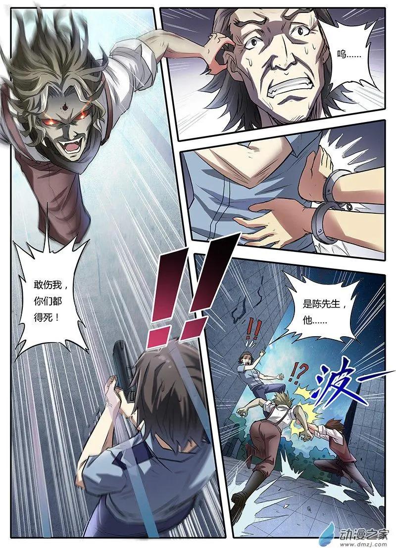 第01回 咬痕为证（6）-第6话