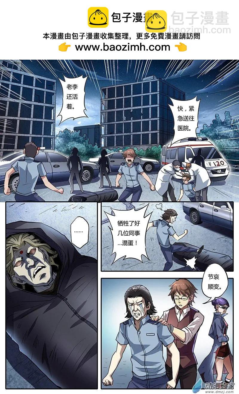 第01回 咬痕为证（6）-第6话