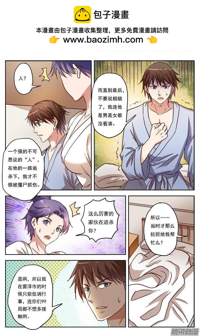 第8话 争分夺秒（9）-第62话