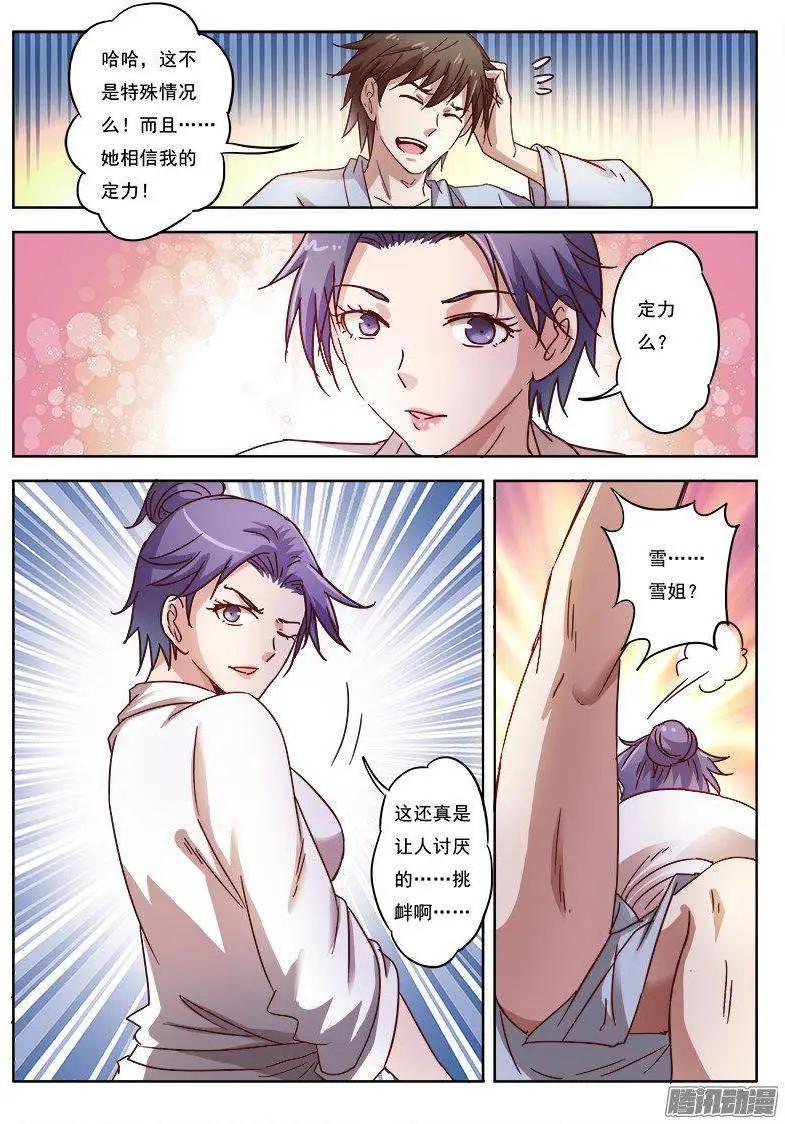 第8话 争分夺秒（9）-第62话