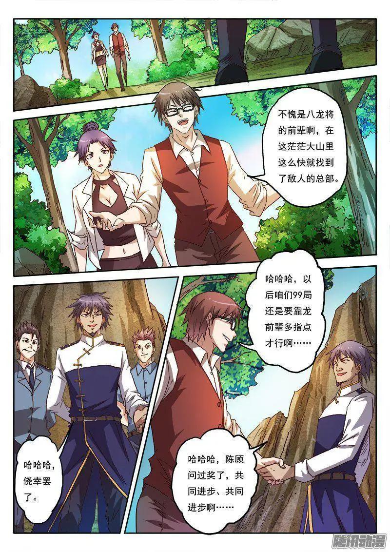 第8话 争分夺秒（13）-第66话