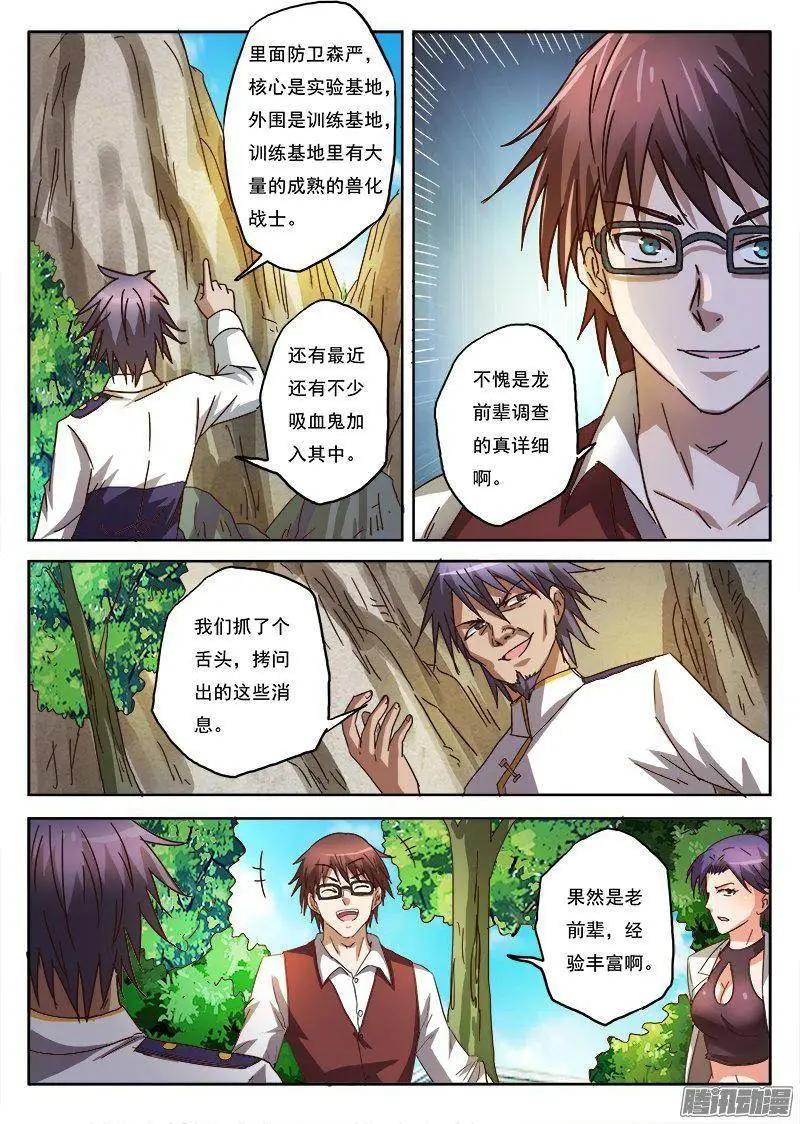 第8话 争分夺秒（13）-第66话