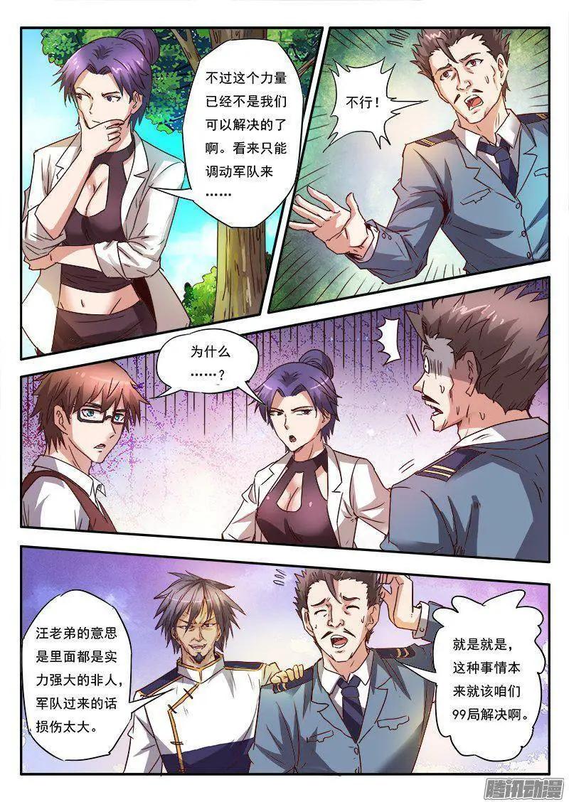 第8话 争分夺秒（13）-第66话