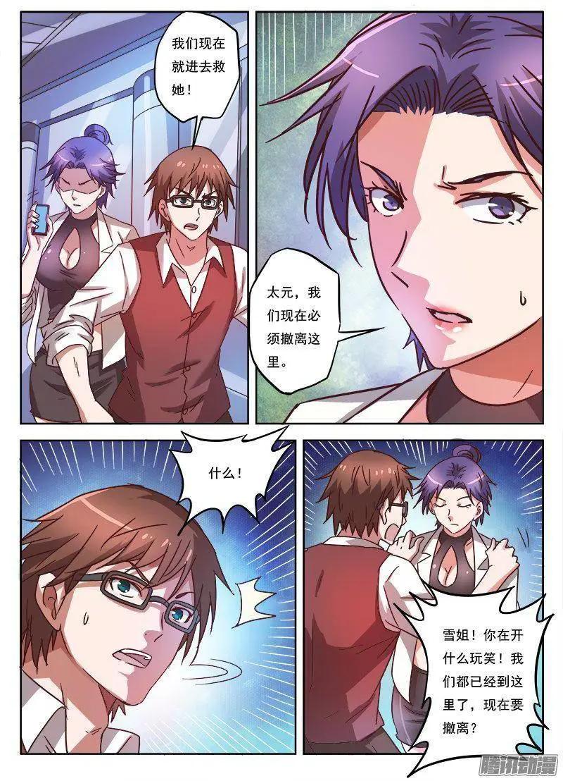 第8话 争分夺秒（17）-第70话