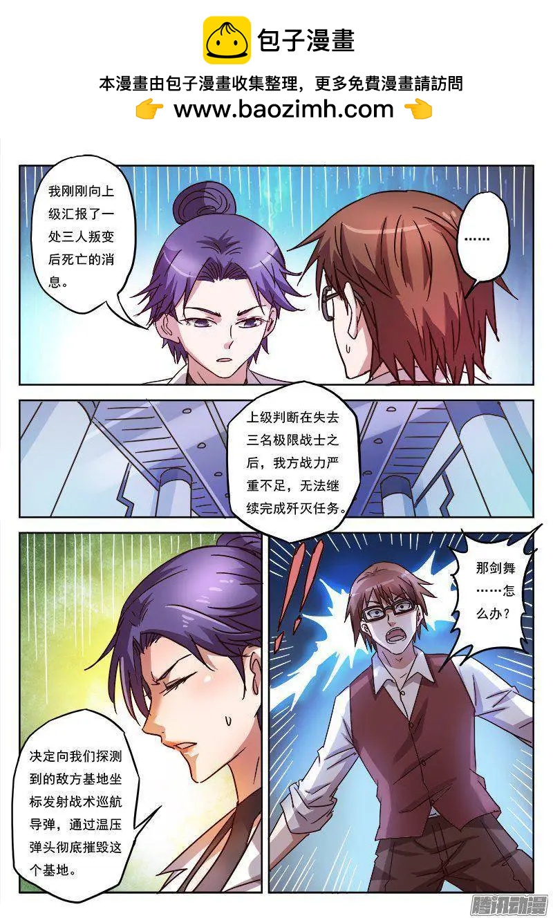 第8话 争分夺秒（17）-第70话