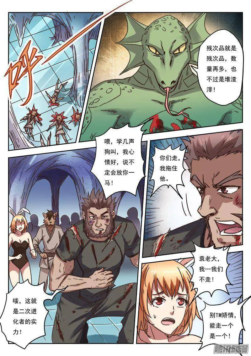 第8话 争分夺秒（19）-第72话