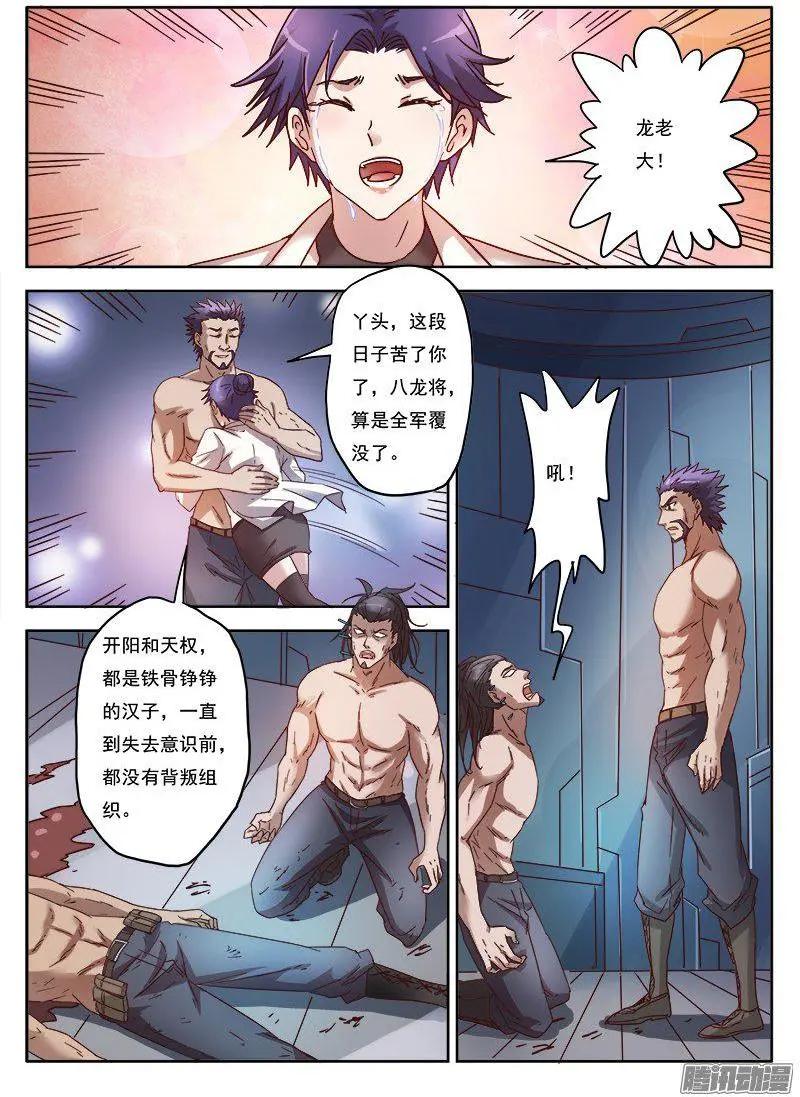 第8话 争分夺秒（23）-第76话