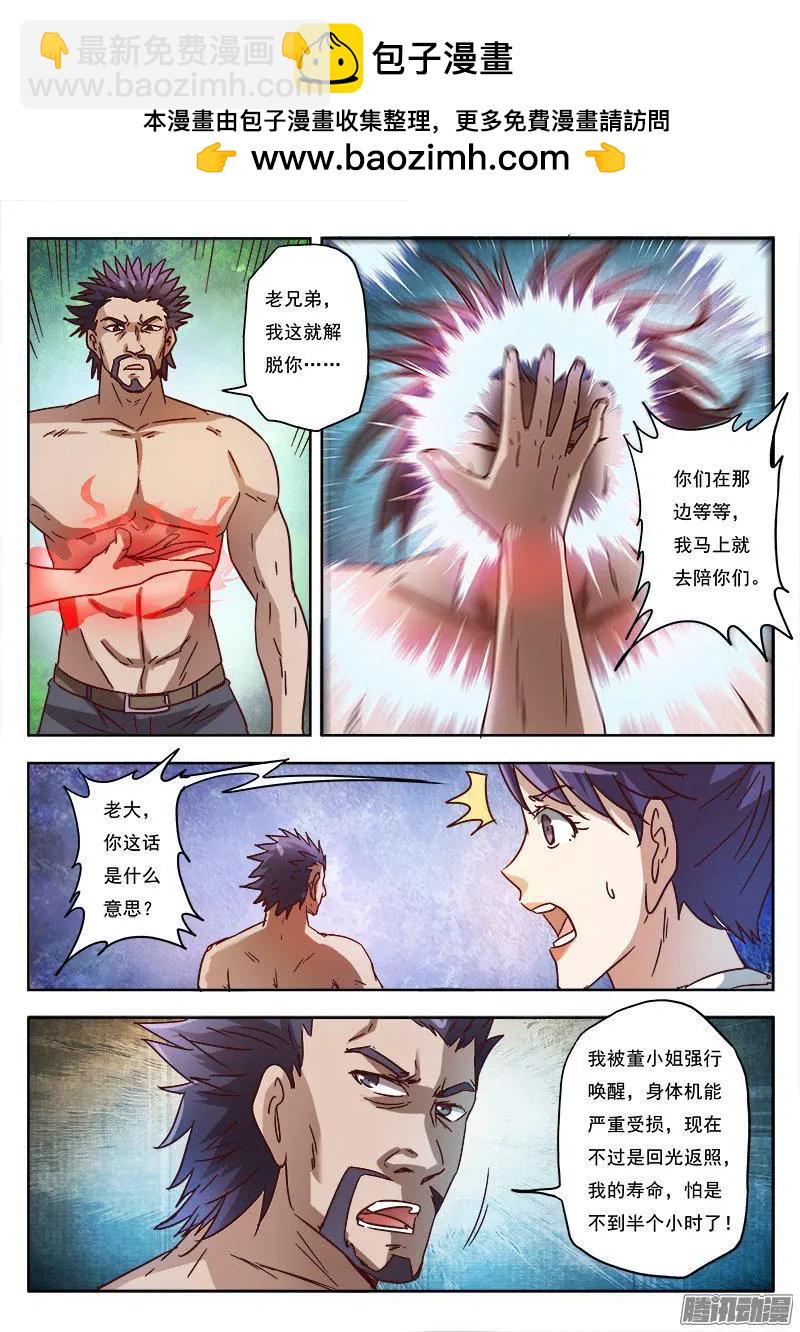 第8话 争分夺秒（23）-第76话