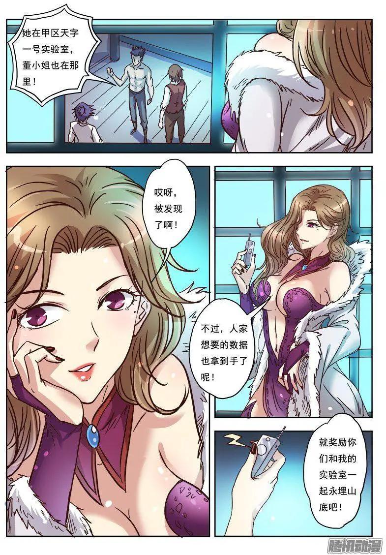 第8话 争分夺秒（23）-第76话