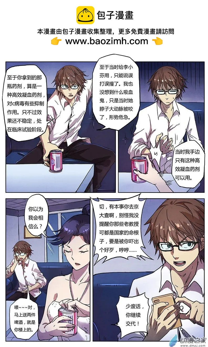 第02回 吸血鬼之谜（2）-第8话