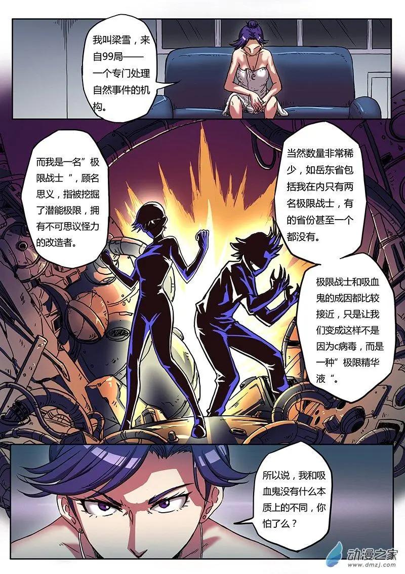 第02回 吸血鬼之谜（2）-第8话