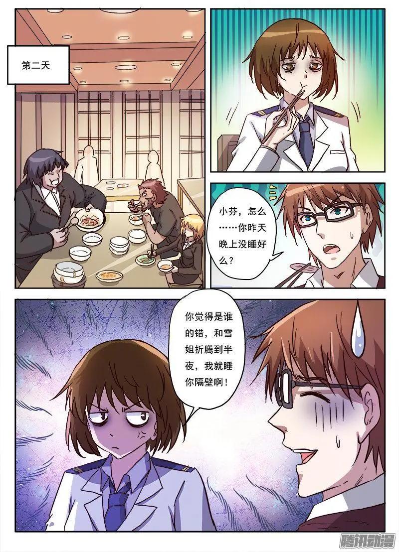 第9话 黑暗公爵（3）-第80话