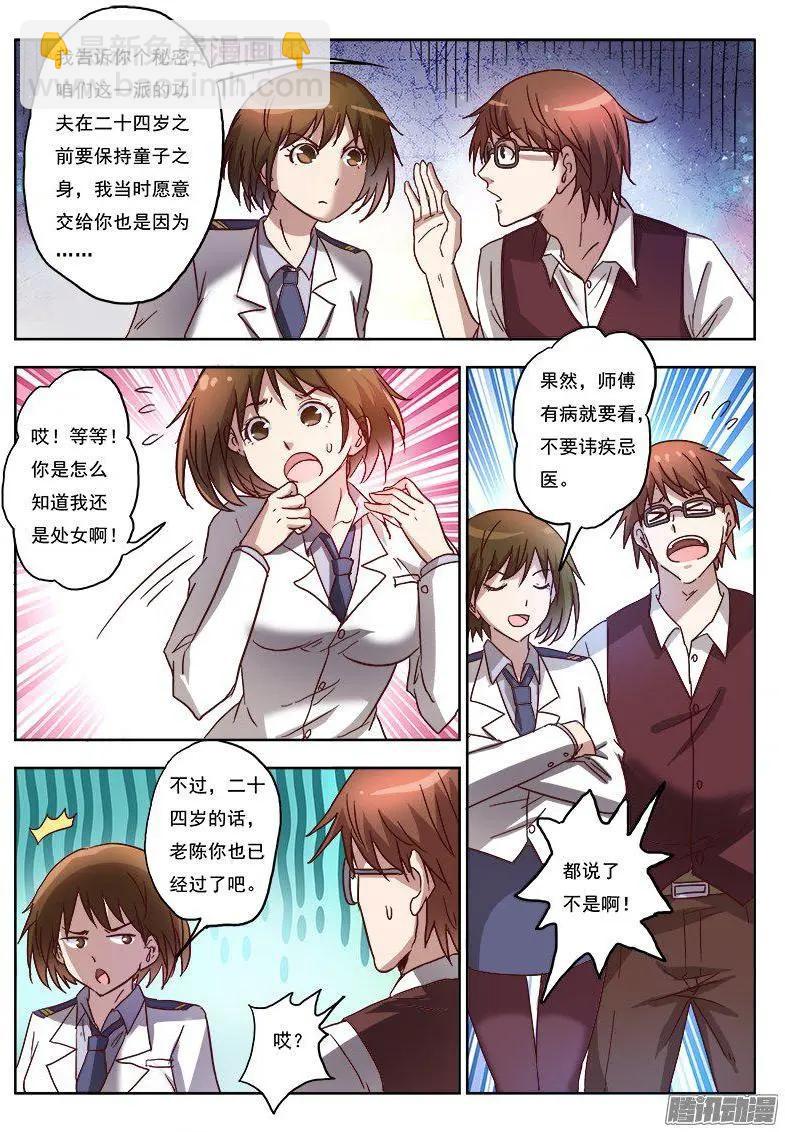 第9话 黑暗公爵（3）-第80话