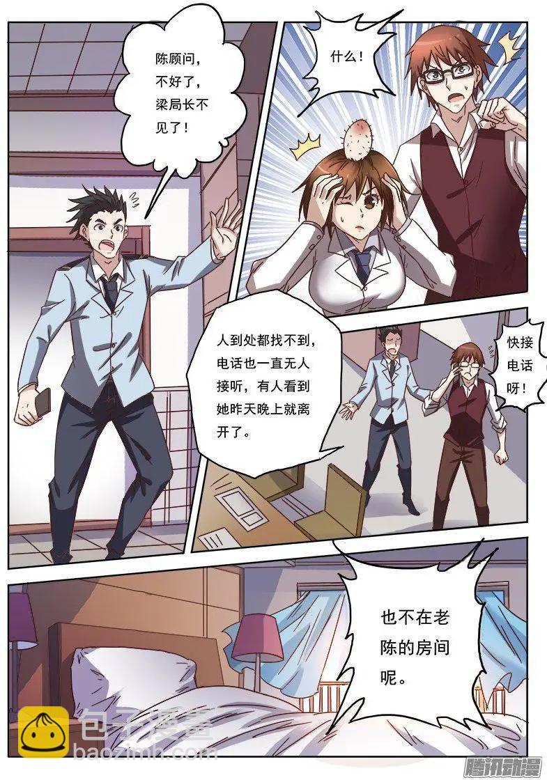 第9话 黑暗公爵（3）-第80话