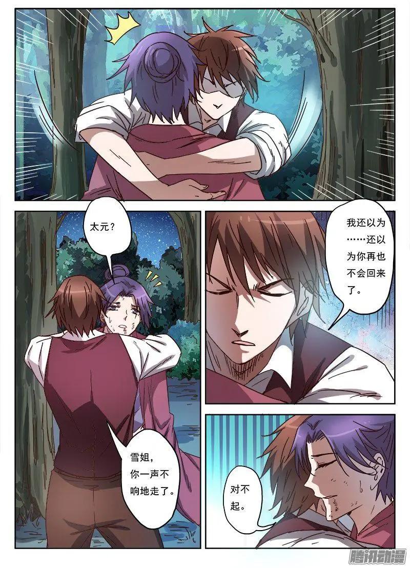 第9话 黑暗公爵（5）-第82话