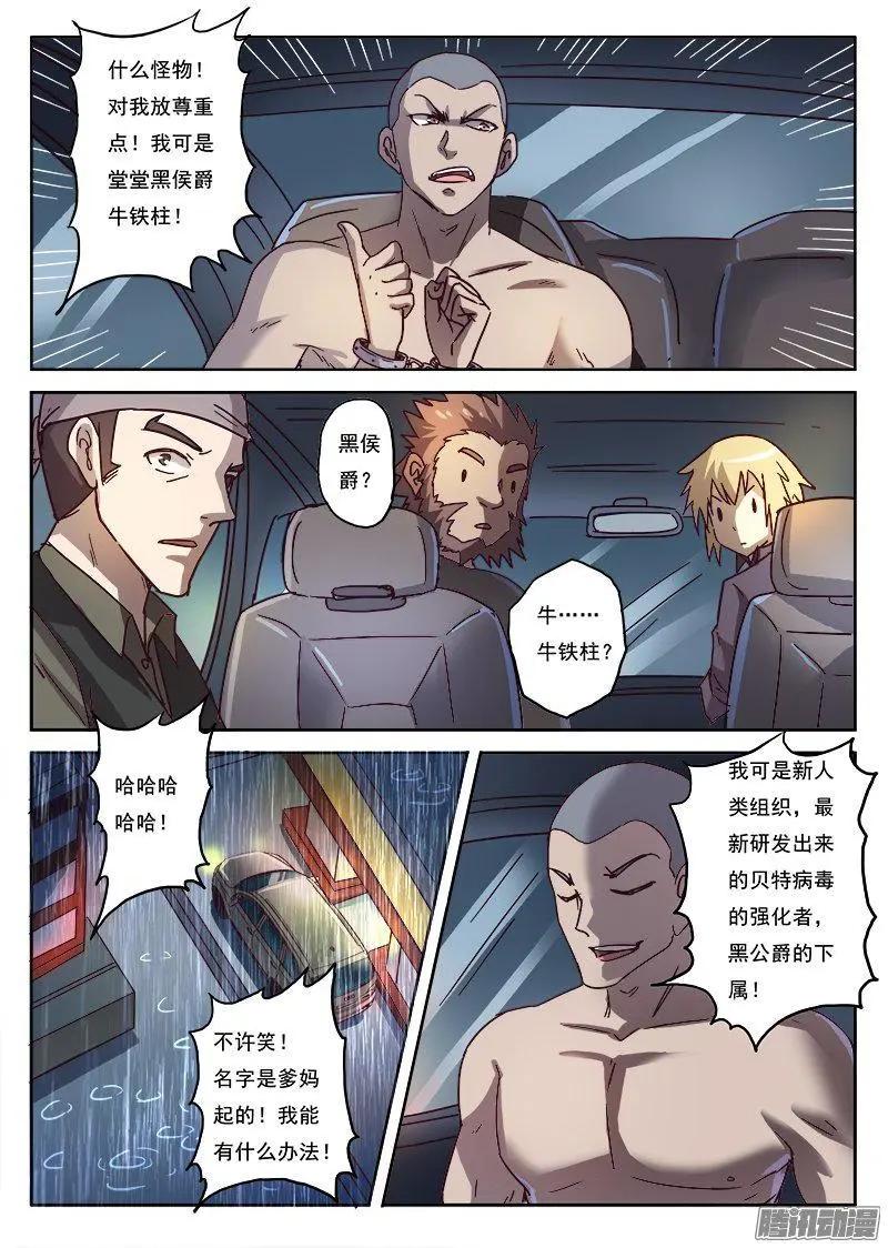 第9话 黑暗公爵（7）-第84话