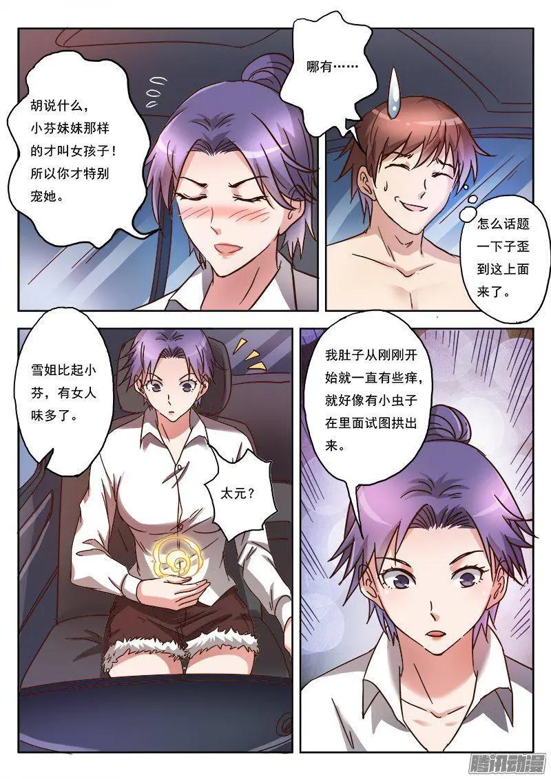 第9话 黑暗公爵（9）-第86话