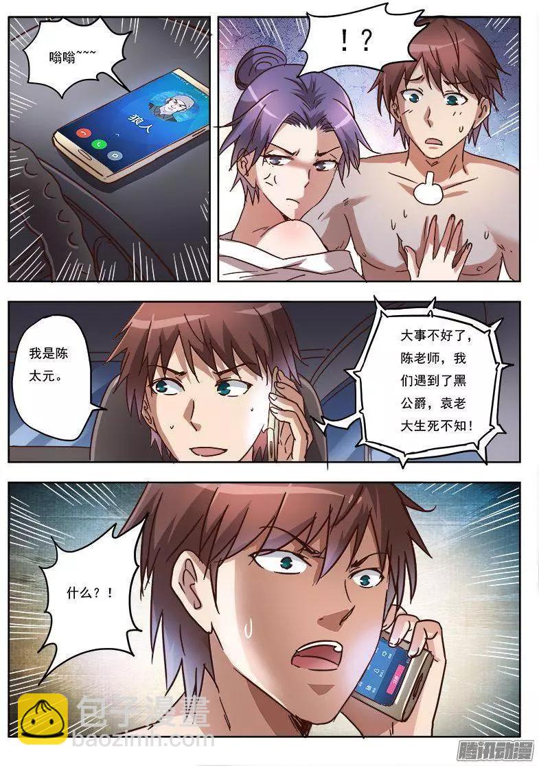 第9话 黑暗公爵（9）-第86话