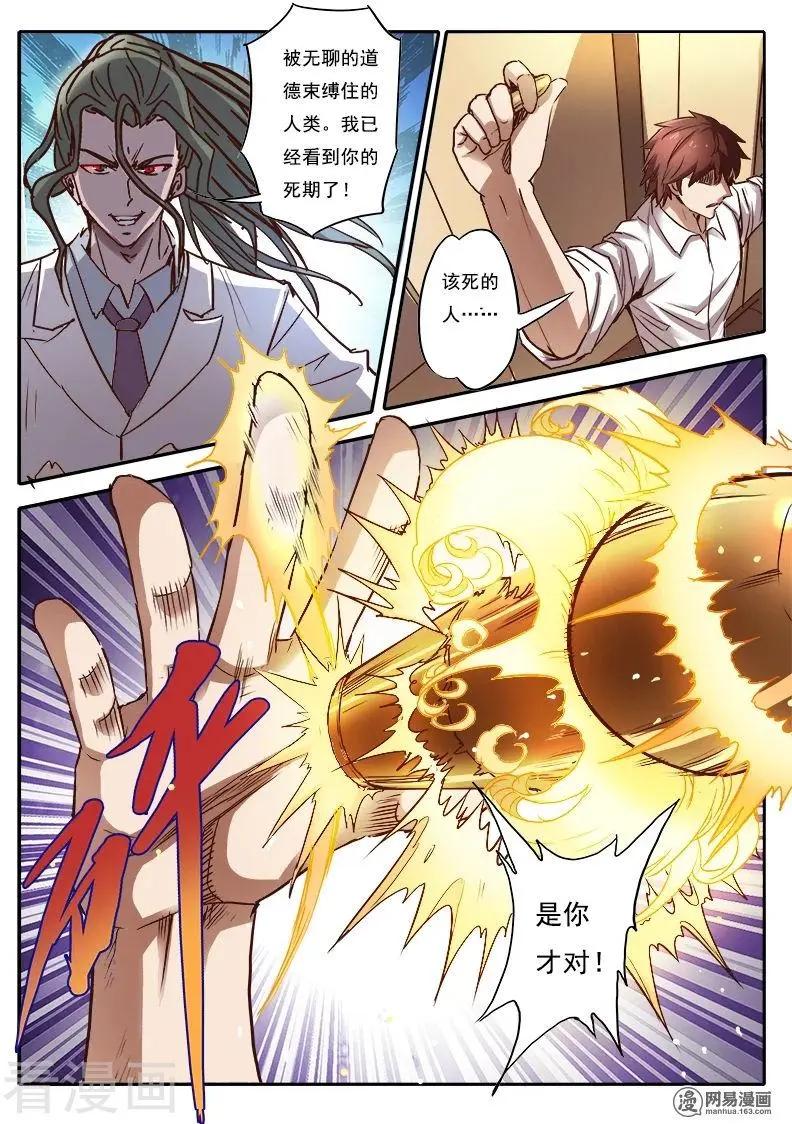 第9话13 黑暗公爵-第90话