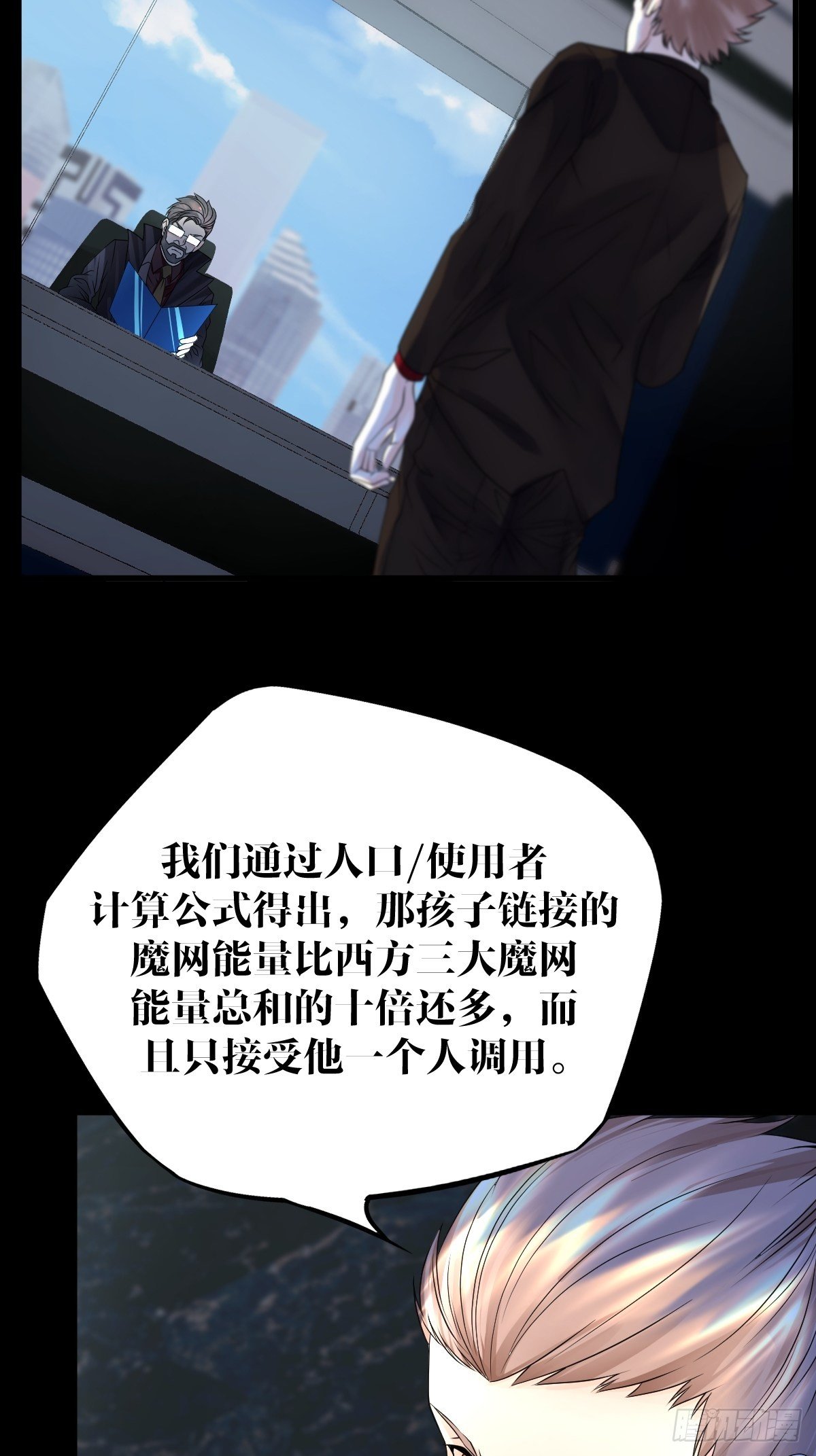 超自然管理局 - 17話(1/2) - 1