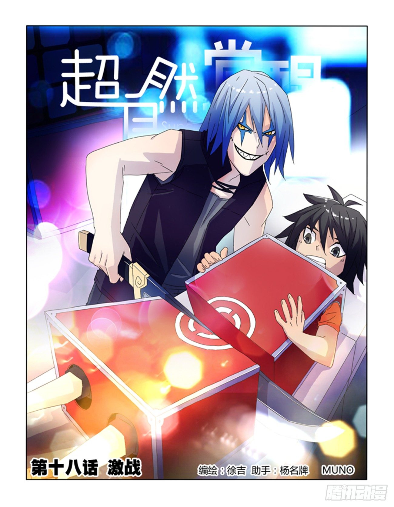 第十八话-第18话