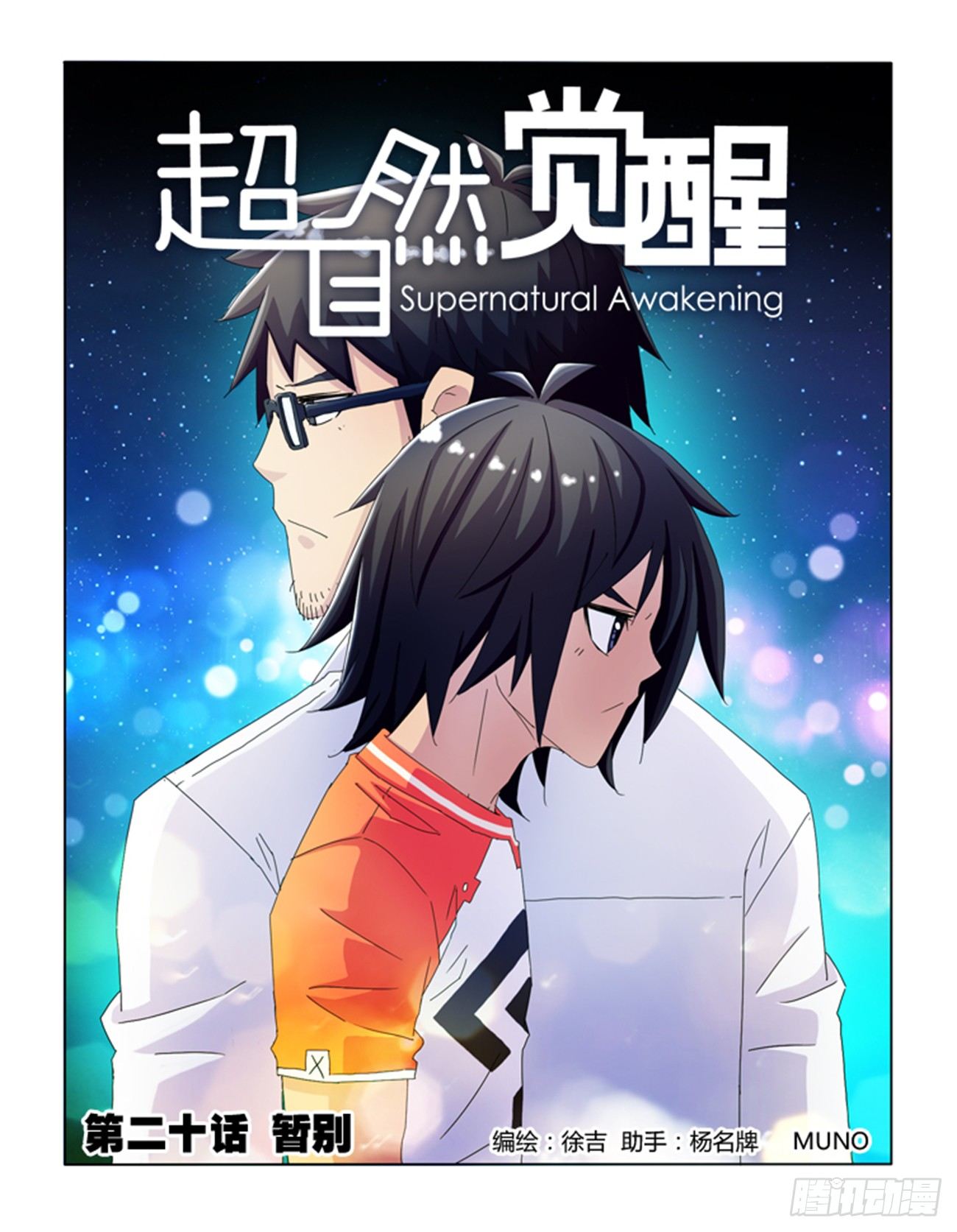 第二十话-第20话