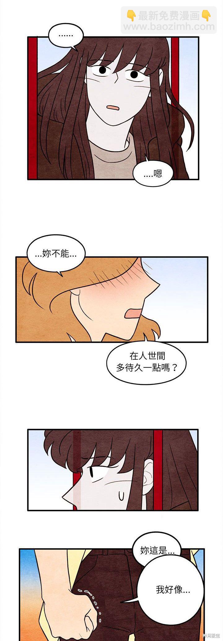 超自然戀愛  - 第53話 - 4