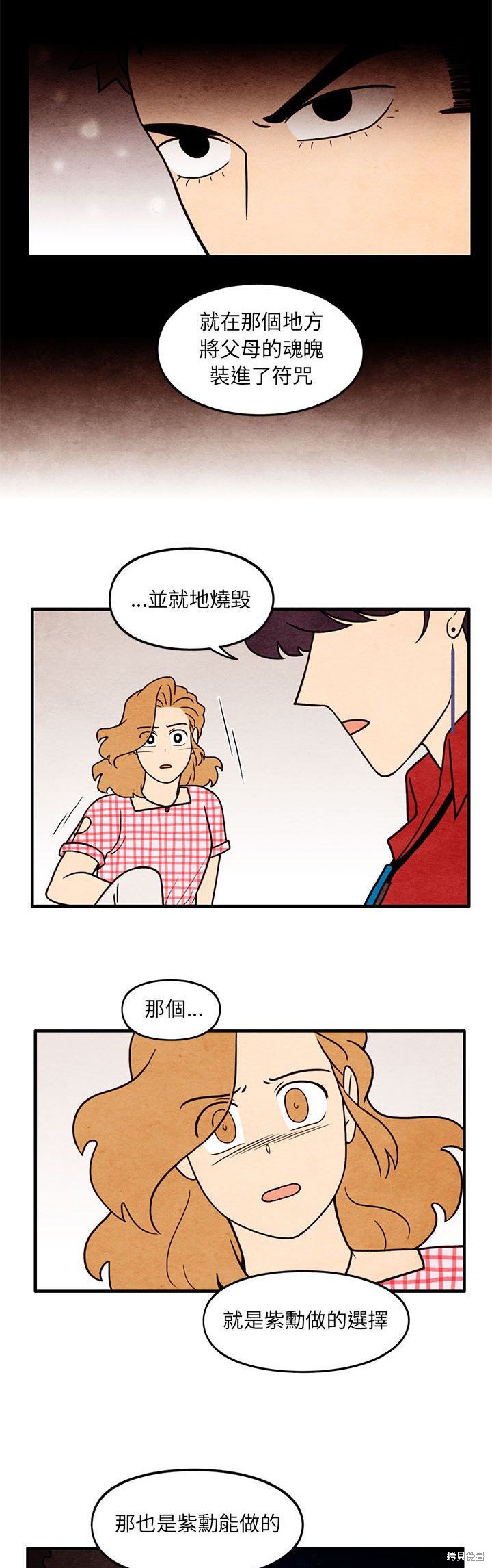 超自然戀愛  - 第63話 - 2