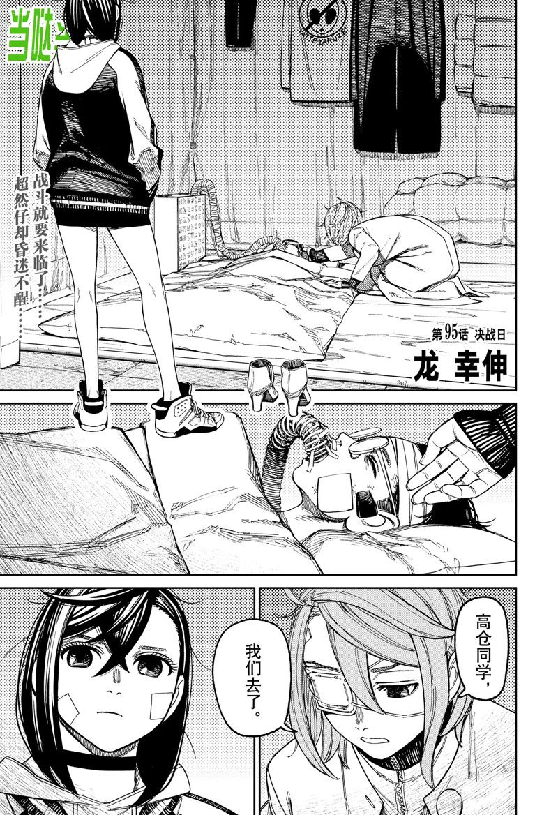 超自然武裝噹哒噹 第95话