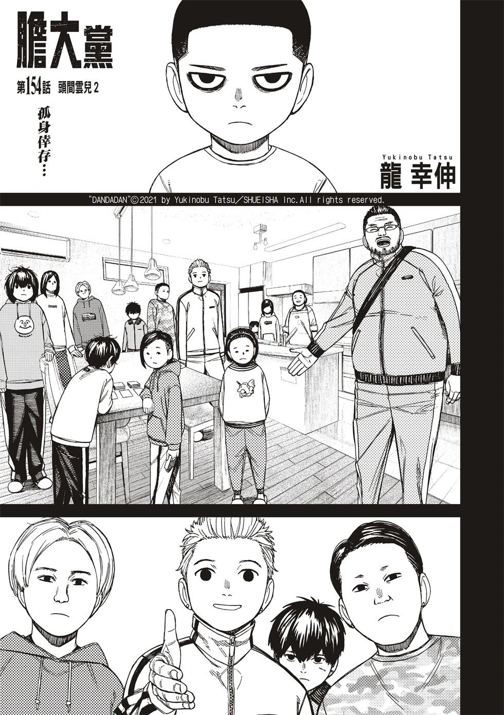 超自然武裝噹哒噹 第154话