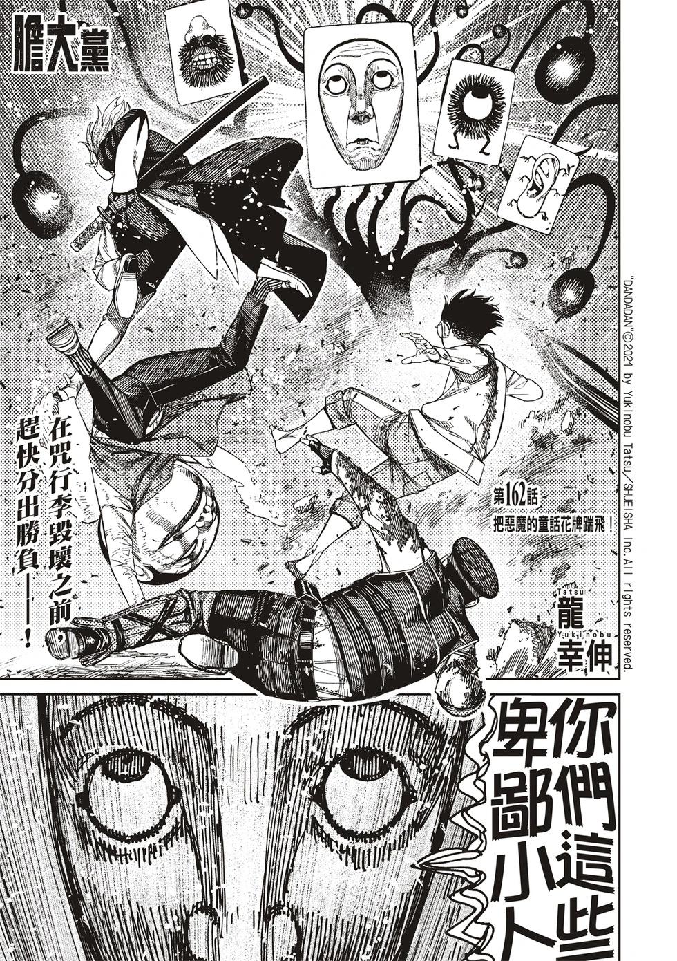 超自然武裝噹哒噹 第162话