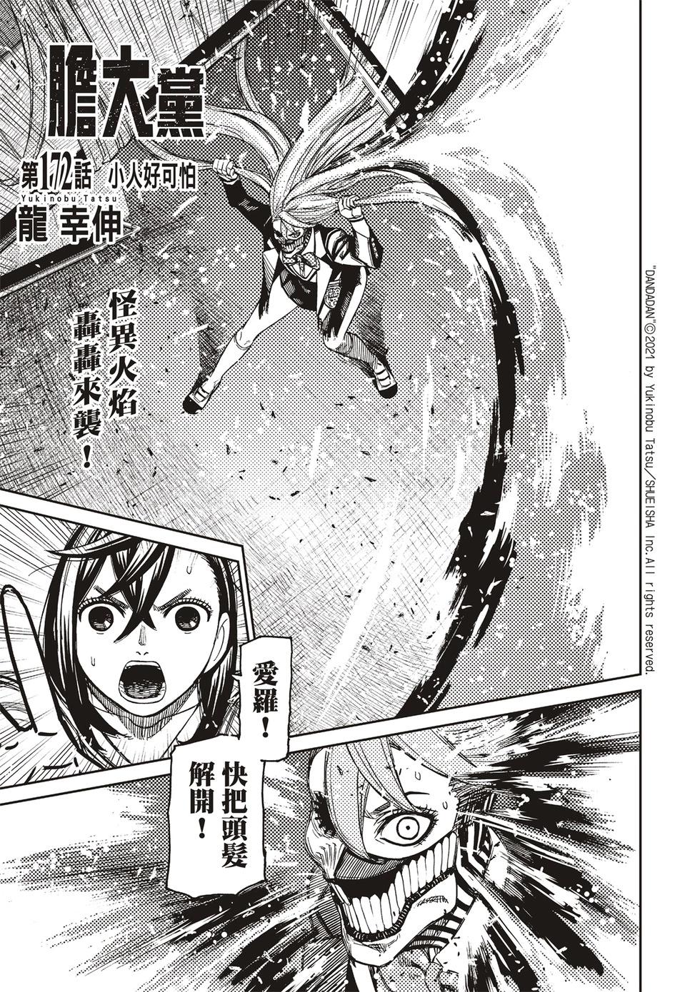 超自然武裝噹哒噹 第172话