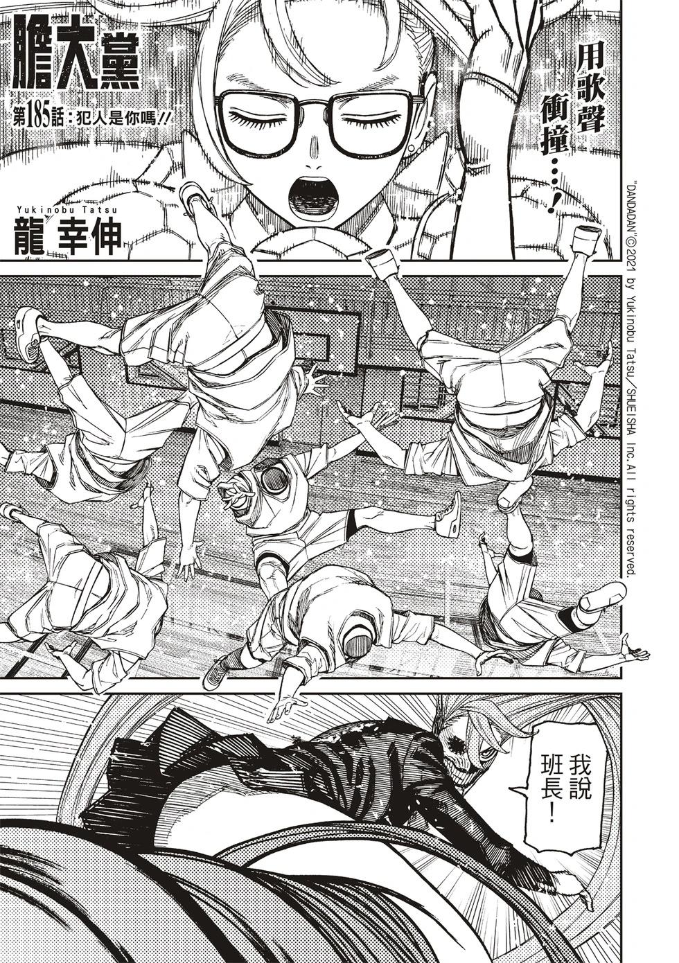 超自然武裝噹哒噹 第185话