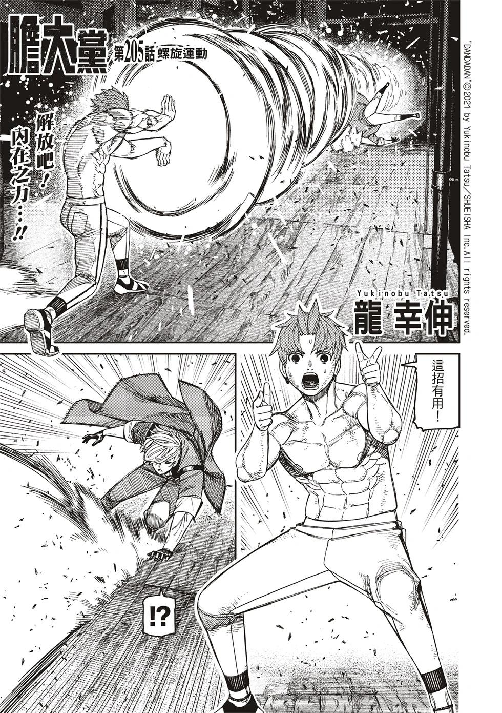 超自然武裝噹哒噹 第205话