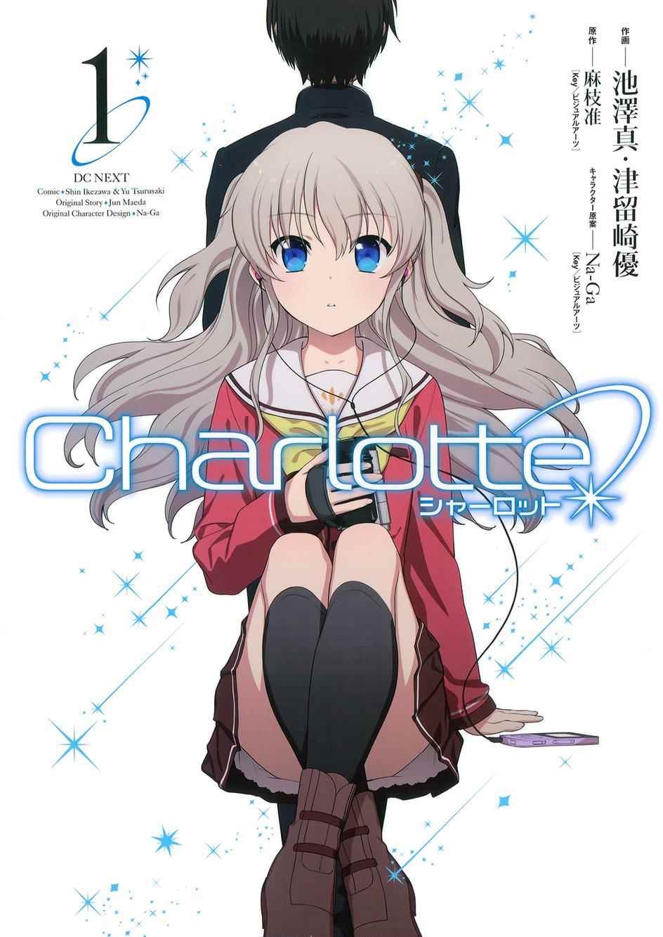 Charlotte - 第1話 - 1