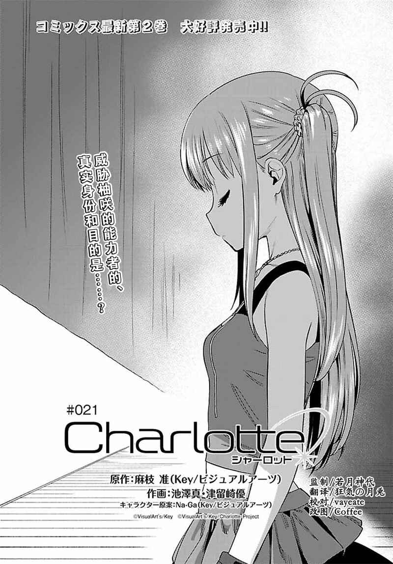 Charlotte - 第21話 - 2