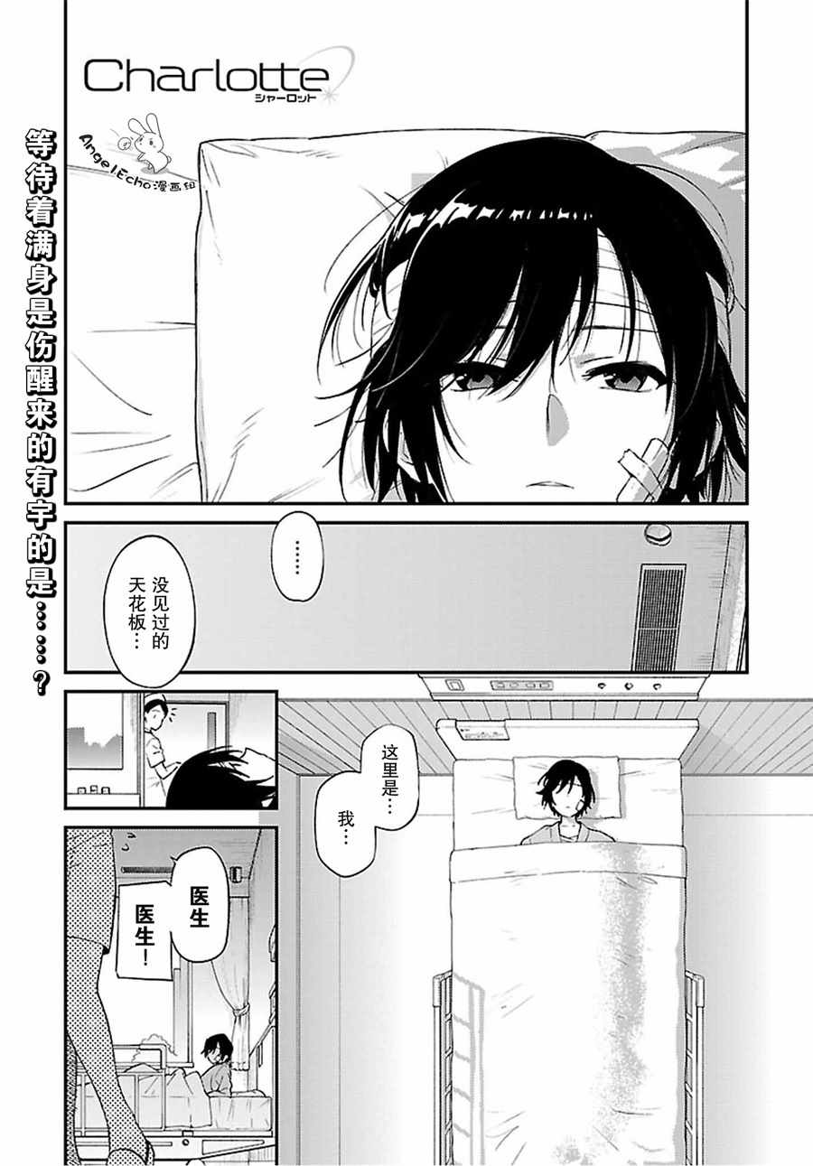 Charlotte - 第29話 - 1