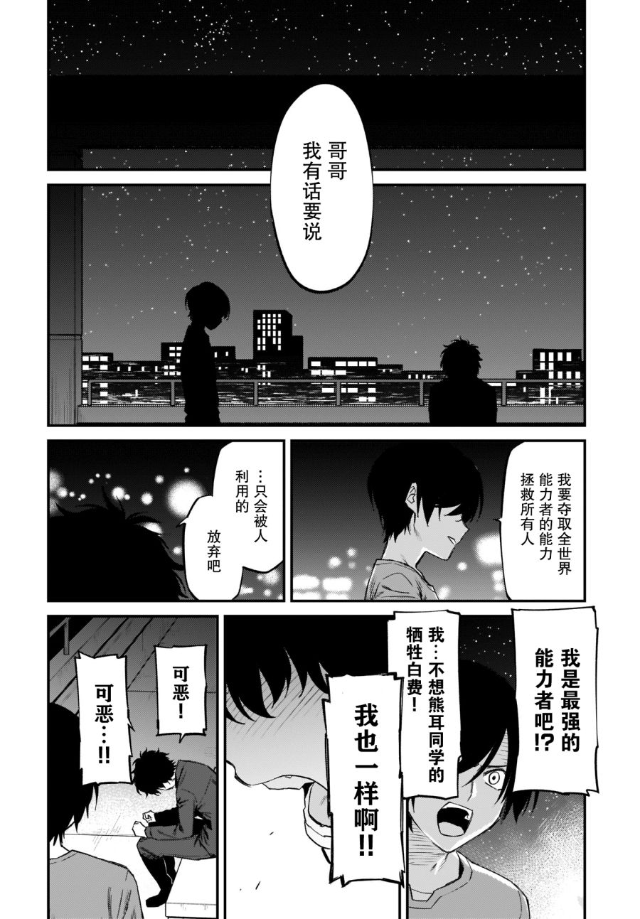 Charlotte - 第41話 - 6