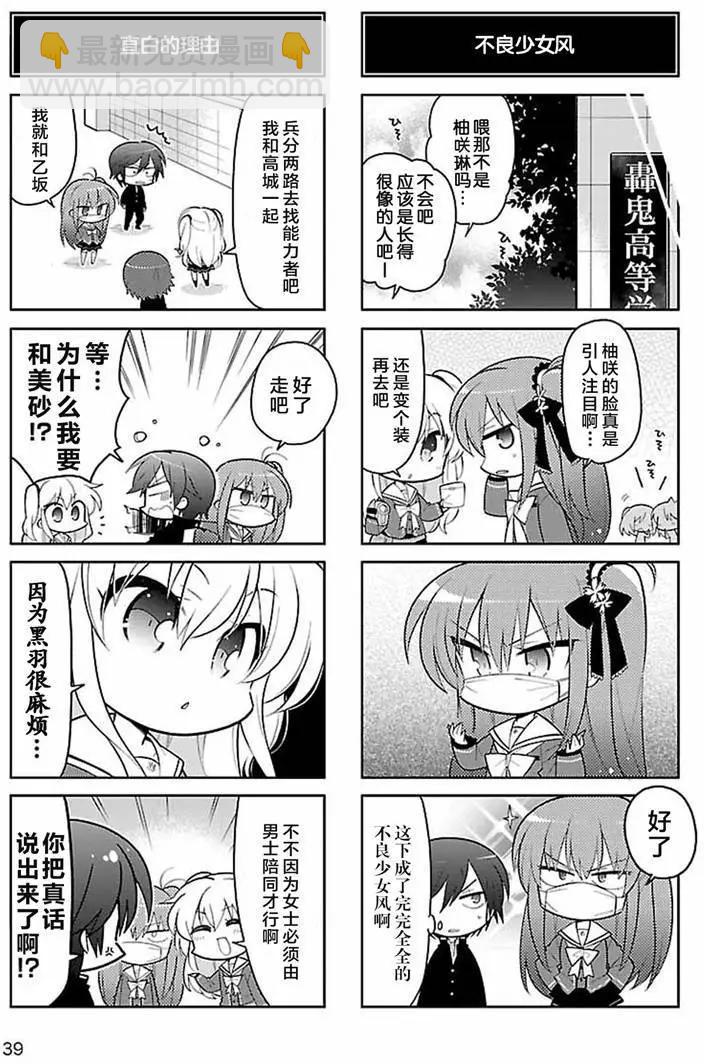 Charlotte 四格漫畫 超越青春吧！ - 第06回 - 1