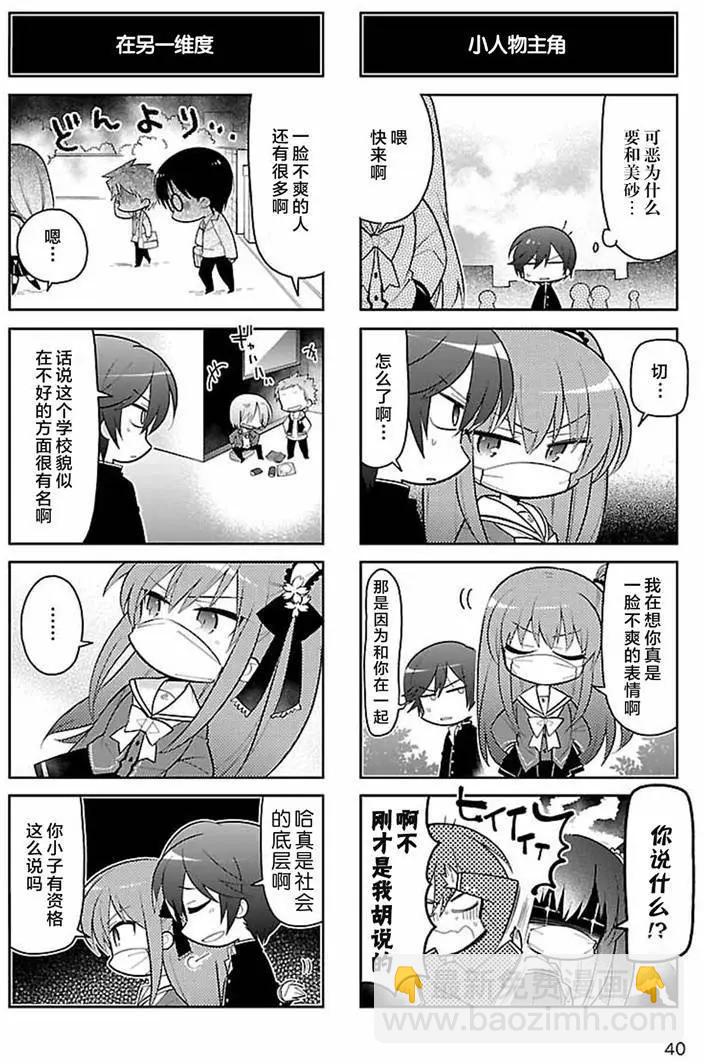 Charlotte 四格漫畫 超越青春吧！ - 第06回 - 2